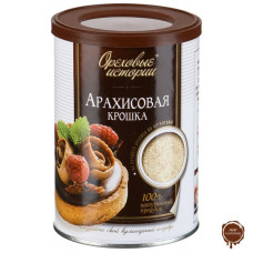 АРАХИСОВАЯ КРОШКА (пудра) 
