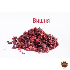 Вишня, кусочки 0-5 мм., 1 кг.